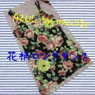 アズールバイマウジー(AZUL by moussy)のAZUL by moussy♡花柄タンク(タンクトップ)