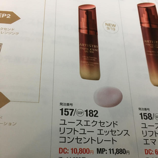 Amway(アムウェイ)の美容液 コスメ/美容のスキンケア/基礎化粧品(美容液)の商品写真