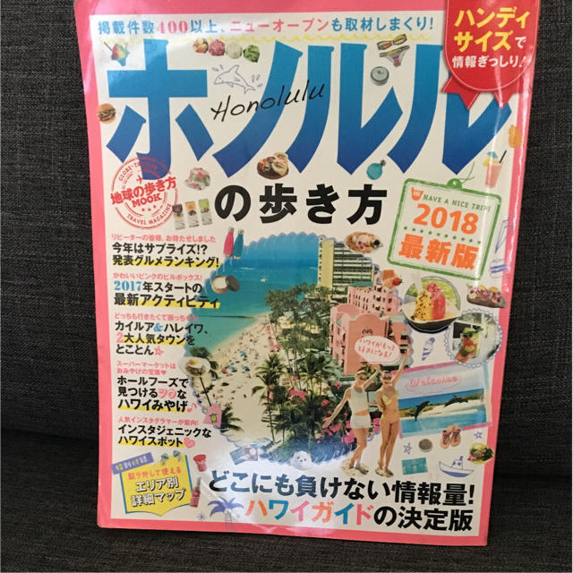 ハワイ ホノルル ガイドブック 3冊セット エンタメ/ホビーの本(地図/旅行ガイド)の商品写真