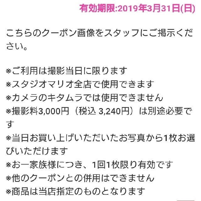 スタジオマリオキャビネ写真プレゼントクーポン チケットの優待券/割引券(その他)の商品写真