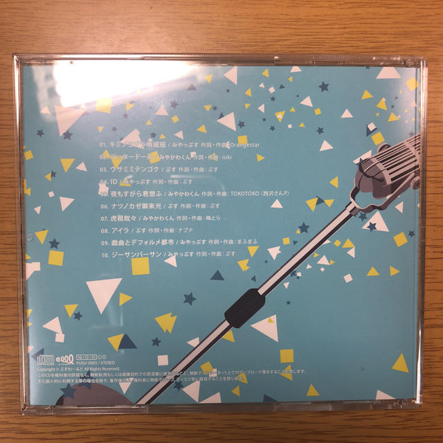 みやっぷす 青春エンドレス エンタメ/ホビーのCD(ボーカロイド)の商品写真