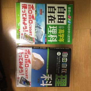 自由自在 理科 小学校高学年＆中学校(語学/参考書)