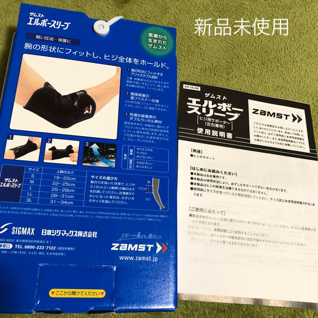 ZAMST(ザムスト)のザムスト エルボースリーブ ヒジサポーターLL新品 スポーツ/アウトドアのトレーニング/エクササイズ(その他)の商品写真