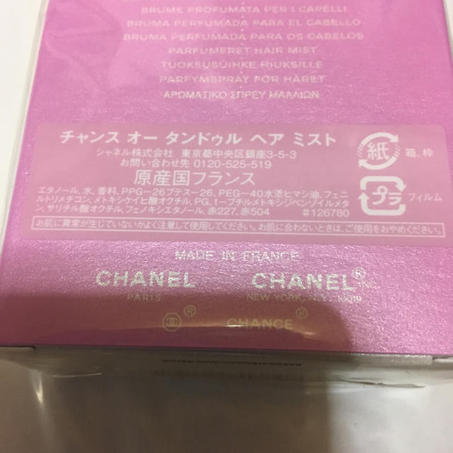 CHANEL(シャネル)のシャネル チャンス オー タンドゥル ヘアミスト コスメ/美容のヘアケア/スタイリング(ヘアケア)の商品写真
