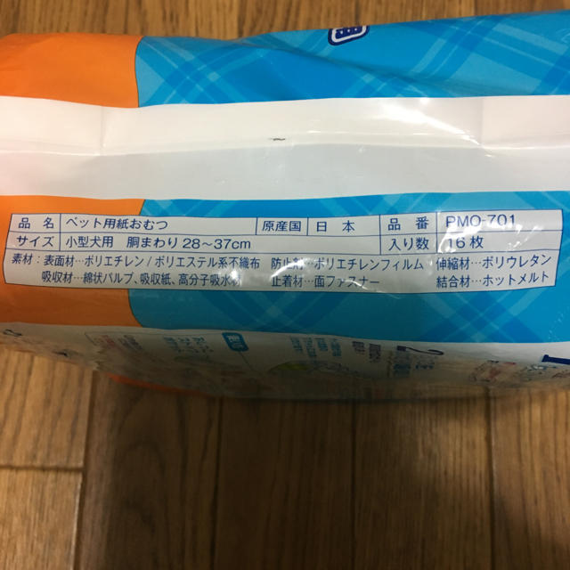 マナーおむつ マナーウェア おしっこ用 小型犬用 ペット用 紙おむつ その他のペット用品(犬)の商品写真