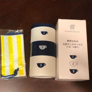 クリハラハルミ(栗原はるみ)の栗原はるみ 3段ランチボックス(弁当用品)