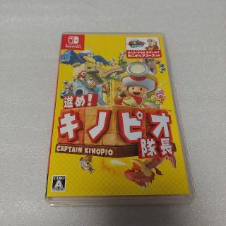 ニンテンドウ(任天堂)の【送料無料 ほぼ新品】進め！ キノピオ隊長 任天堂 スイッチ(家庭用ゲームソフト)