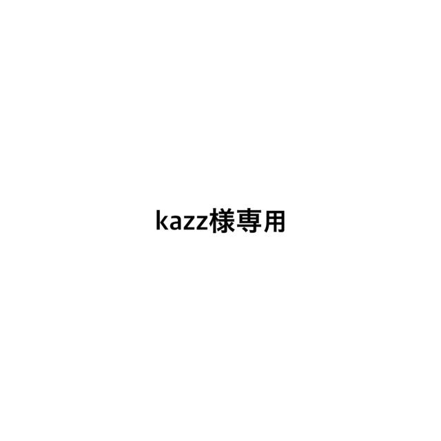 kazz様専用ページ その他のその他(その他)の商品写真