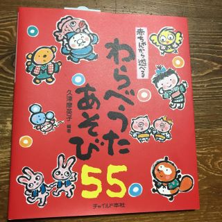 ミキハウス(mikihouse)の赤ちゃんから遊べるわらべうたあそび(絵本/児童書)