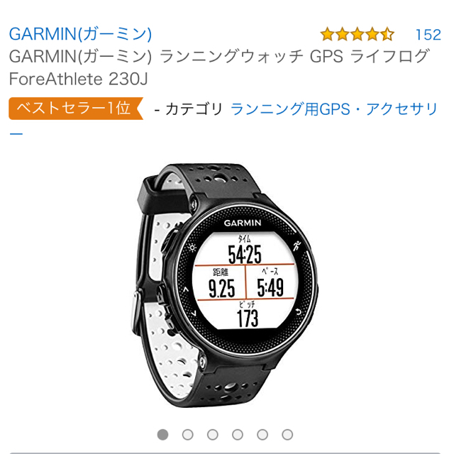 GARMIN(ガーミン)の大人気！！ Garmin GPSランニングウォッチ フォーアスリート230J スポーツ/アウトドアのランニング(その他)の商品写真