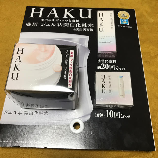 資生堂 HAKU(ハク) 薬用 ジェル状美白化粧水、美容液 セット