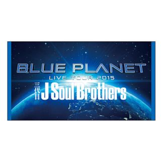 サンダイメジェイソウルブラザーズ(三代目 J Soul Brothers)の三代目 J Soul Brothers BLUE PLANET ビーチタオル(その他)