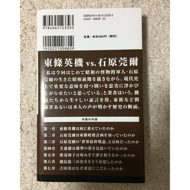 講談社(コウダンシャ)の昭和の怪物 七つの謎 エンタメ/ホビーの本(ノンフィクション/教養)の商品写真