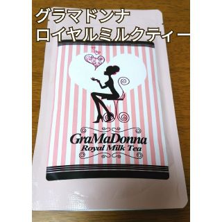 グラマドン ナロイヤルミルクティー■バストアップ■(ダイエット食品)