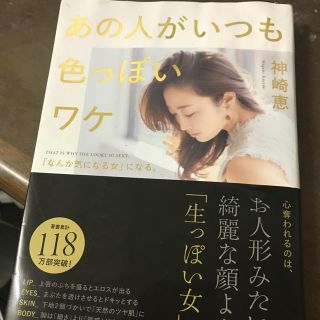 あの人がいつも色っぽいワケ(その他)