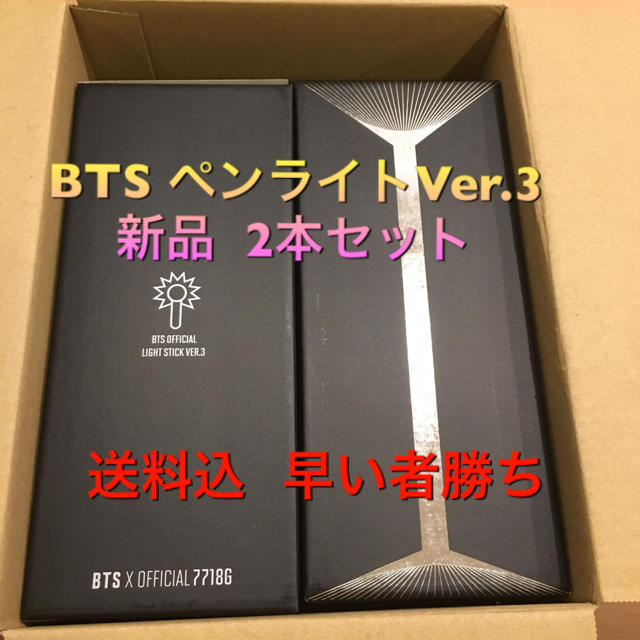 BTS公式ペンライトVer.3  新品2本セットバンタン