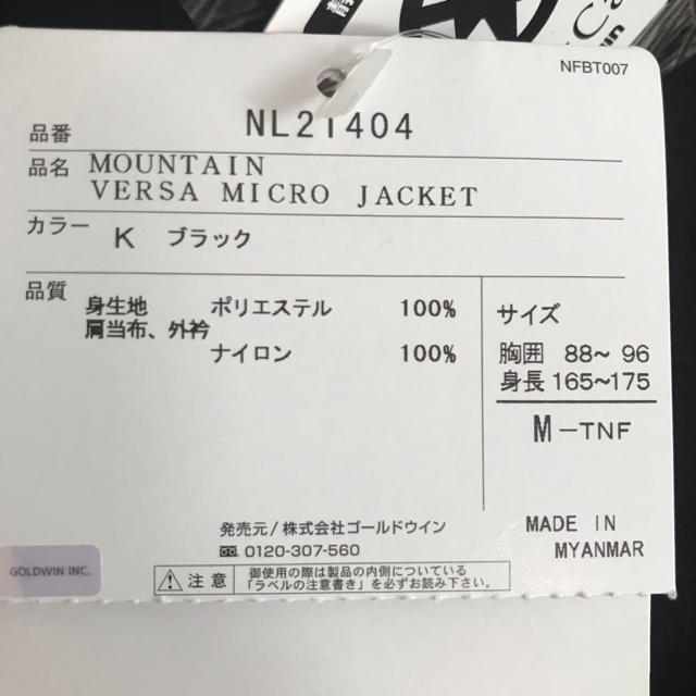 THE NORTH FACE(ザノースフェイス)の【陽太様専用】【新品未使用】ザノースフェイス マウンテンバーサマイクロジャケット メンズのジャケット/アウター(ナイロンジャケット)の商品写真