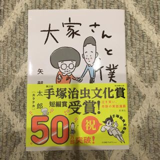 【ちーたん様専用】大家さんと僕(ノンフィクション/教養)