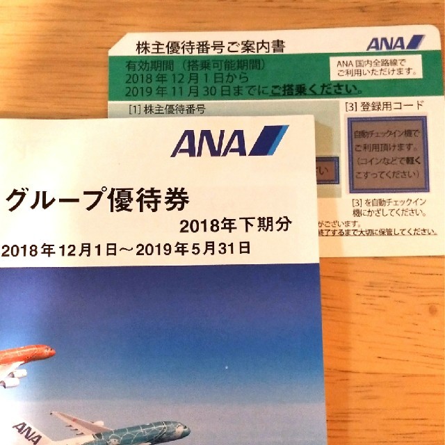 ANA(全日本空輸)(エーエヌエー(ゼンニッポンクウユ))のANA 株主優待券　航空券 チケットの優待券/割引券(その他)の商品写真