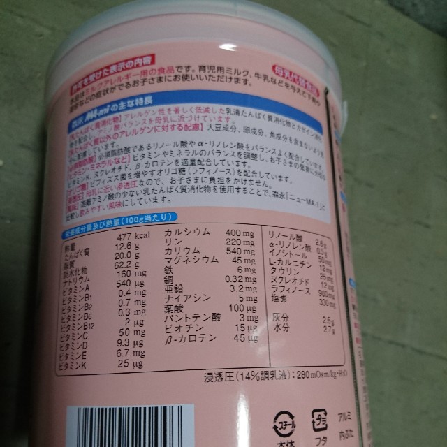 森永乳業(モリナガニュウギョウ)の森永 MA-mi ミルクアレルギー用 800g 2缶セット


金額交渉OKです コスメ/美容のスキンケア/基礎化粧品(乳液/ミルク)の商品写真