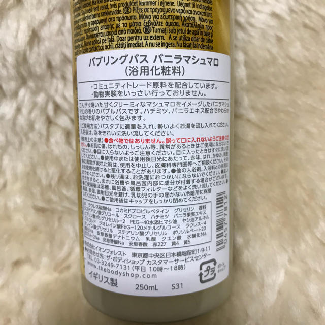 THE BODY SHOP(ザボディショップ)のバニラマシュマロ バブリングバス コスメ/美容のボディケア(入浴剤/バスソルト)の商品写真