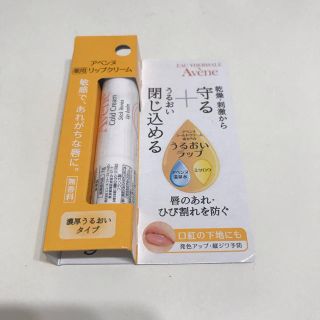 アベンヌ(Avene)のアベンヌ 新品未使用リップクリーム(リップケア/リップクリーム)