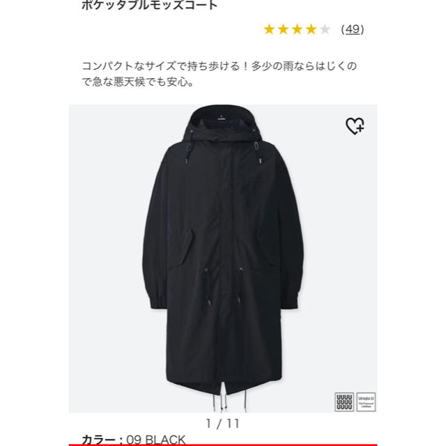 UNIQLO - たま様専用 UNIQLO U ポケッタブル モッズコートの通販 by