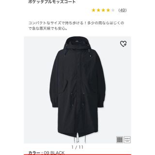 たま様専用　UNIQLO U ポケッタブル モッズコート