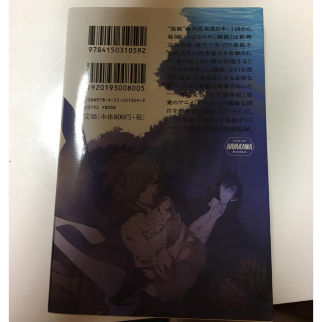 Un Go 因果論 會川昇 原案 坂口安吾の通販 By 風間浦村 S Shop ラクマ Un Go 因果論 會川昇 原案 坂口安吾の通販 By 風間浦村 S Shop ラクマ