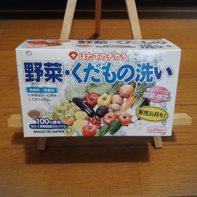 RNT様専用 除菌・抗菌もOK 野菜 くだもの 洗い ほたてのチカラ （30包） キッズ/ベビー/マタニティの洗浄/衛生用品(食器/哺乳ビン用洗剤)の商品写真