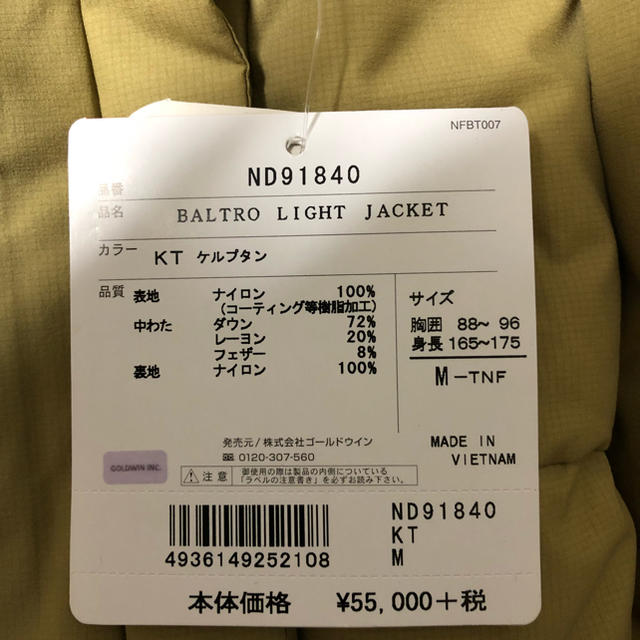 THE NORTH FACE(ザノースフェイス)のバルトロライトジャケット M ケルプタン  メンズのジャケット/アウター(ダウンジャケット)の商品写真