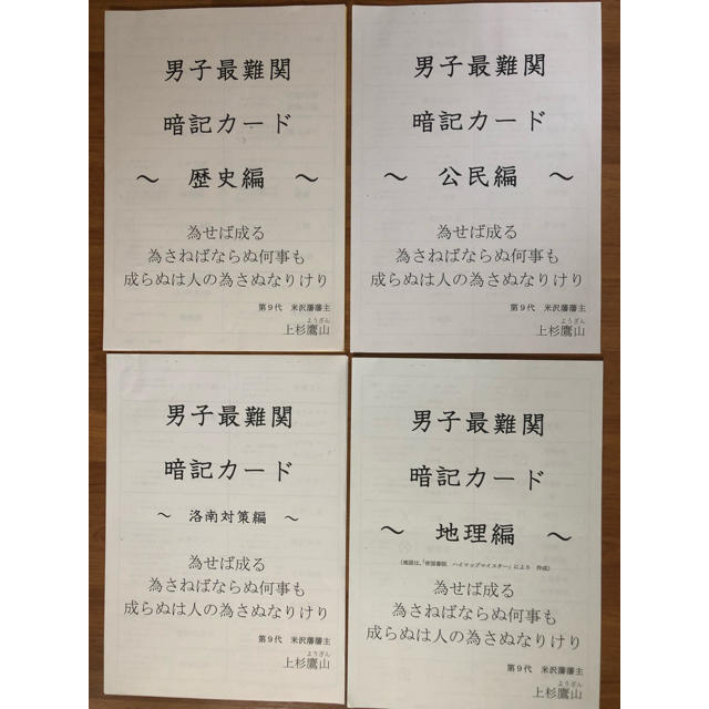 浜学園 暗記カード 社会