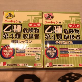 危険物 乙4 参考書 ユーキャン(資格/検定)