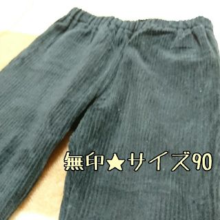 ムジルシリョウヒン(MUJI (無印良品))の【値下げ！】無印 ズボン90(パンツ/スパッツ)