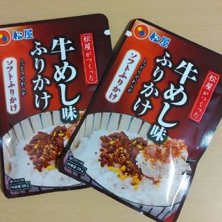 マツヤ(松屋)の松屋　牛めし味ふりかけ　ソフトふりかけ　２個セット(その他)