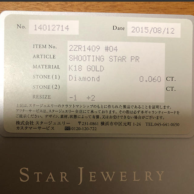 STAR JEWELRY(スタージュエリー)のスタージュエリー ♡k18ピンキーリング#4 レディースのアクセサリー(リング(指輪))の商品写真