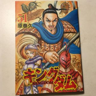 シュウエイシャ(集英社)のキングダム 51(青年漫画)