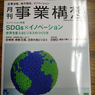 月刊事業構想 2018年4月(ビジネス/経済)