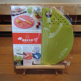 特価【新品未使用】マロン さんの 変身まな板 (グリーン)(調理道具/製菓道具)