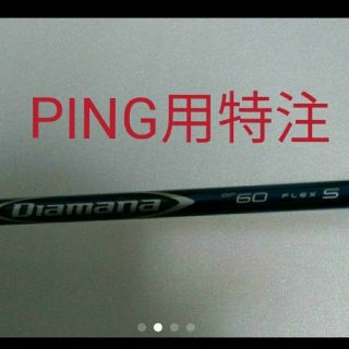 PING - ジャスティントーマス愛用☆貴重なPING☆特注シャフト