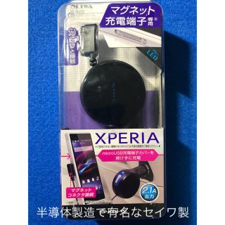 ソニー(SONY)の車で充電‼︎ ソニー エクスペリア マグネット式 充電器 新品 送料込み (バッテリー/充電器)