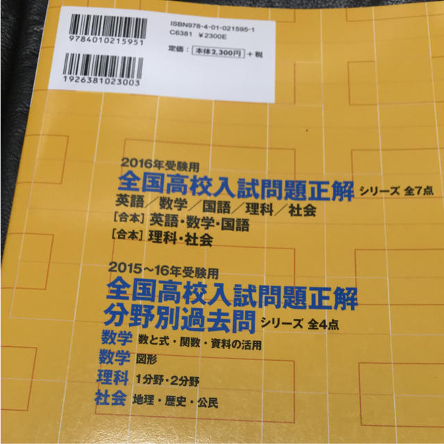 旺文社(オウブンシャ)の旺文社 2016年受験用 全国高校入試問題正解 国語 エンタメ/ホビーの本(語学/参考書)の商品写真