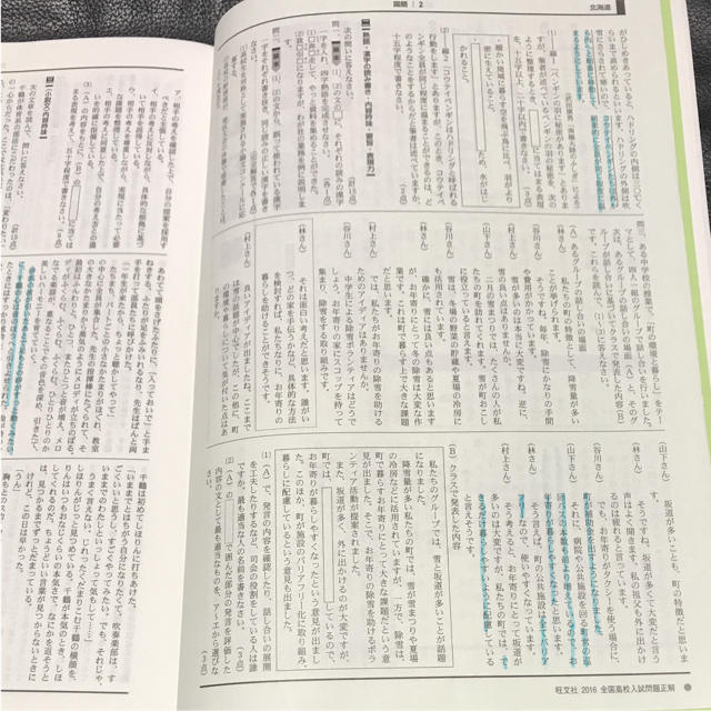 旺文社(オウブンシャ)の旺文社 2016年受験用 全国高校入試問題正解 国語 エンタメ/ホビーの本(語学/参考書)の商品写真