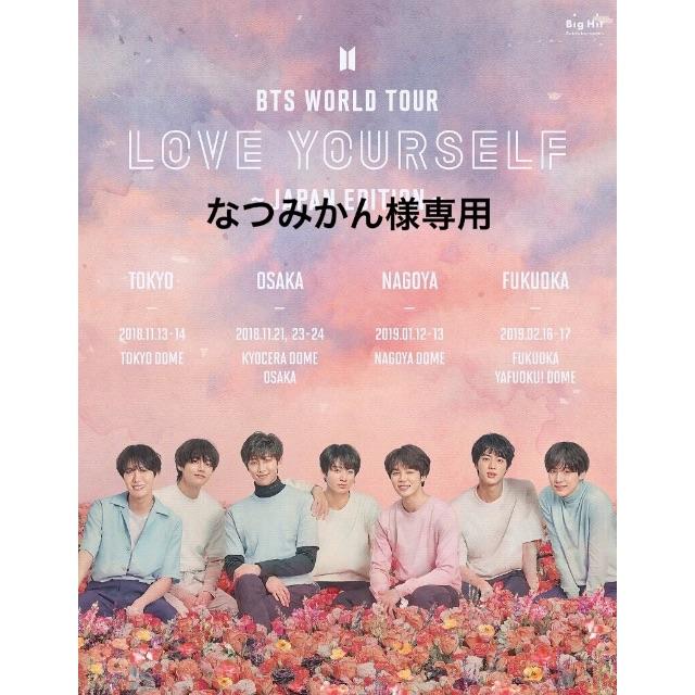 BTS なつみかん