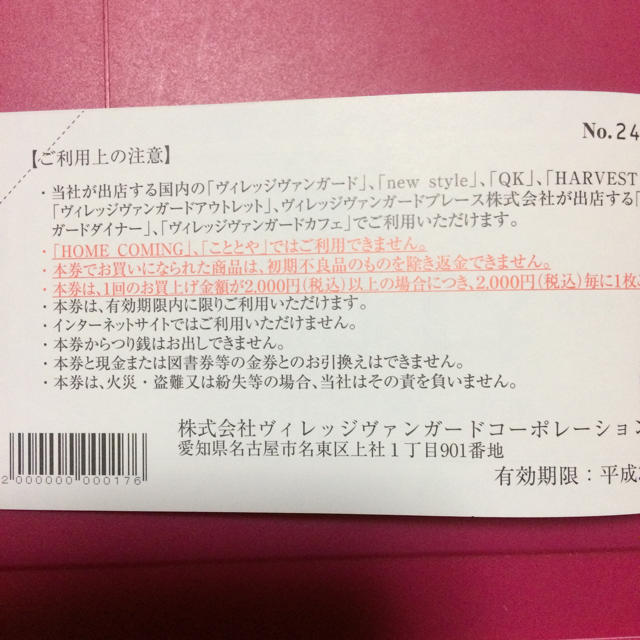 ヴィレッジヴァンカード 優待券 3000円分 チケットの優待券/割引券(ショッピング)の商品写真