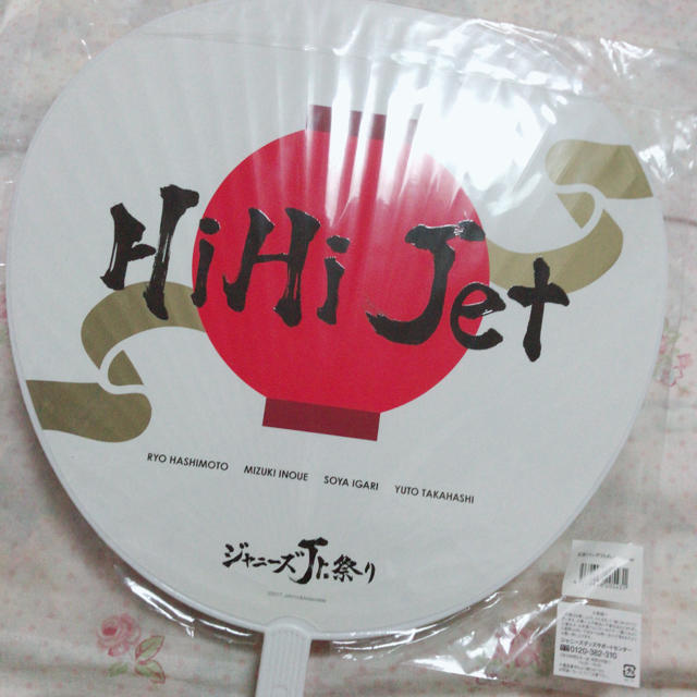 ジャニーズJr.(ジャニーズジュニア)のHiHi jets うちわ チケットの音楽(男性アイドル)の商品写真