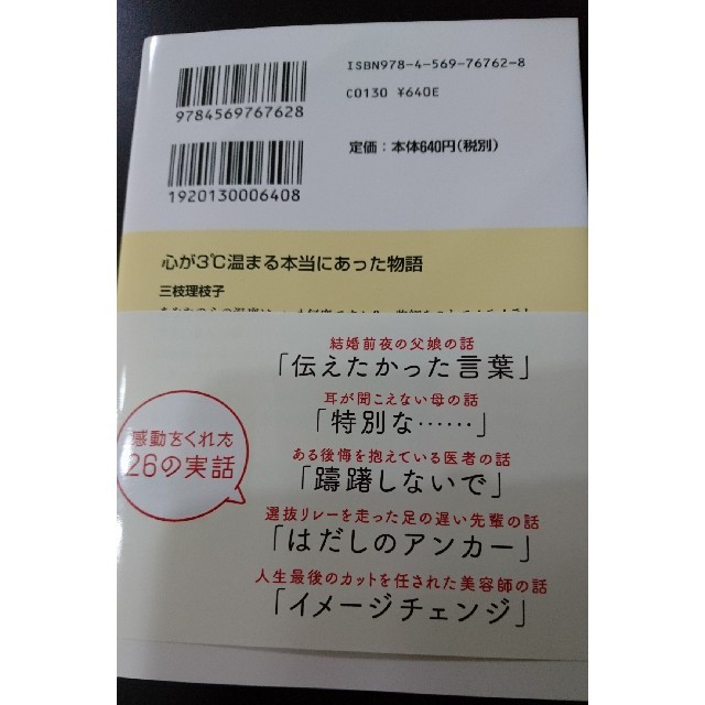 文庫 心が３ 温まる本当にあった物語の通販 By あゆ0728ｽﾞshop ラクマ