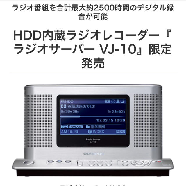国内初の直営店 olympus HDD内蔵ラジオレコーダー VJ-10 ラジオ