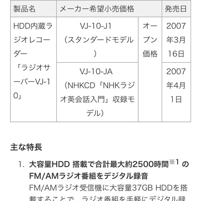 olympus HDD内蔵ラジオレコーダー VJ-10