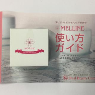 ❤️ニキビ予防に ⭐️MELLINE メルライン 定価7000円【新品未開封】(フェイスクリーム)